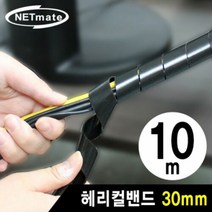 케이블 정리용 헤리컬밴드 10m (30mm블랙), 스피드컴119고양일산지점 1