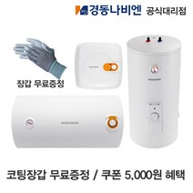 경동나비엔 EW-15RN 15리터 전기온수기 셀프설치 서울 경기 인천 상향식 바닥형, 9.EW-80N / 벽걸이(하향) 세로