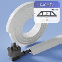 케이블슬리브 PVC 압출 방지 코드 보호기 자체 접착 바닥 케이블 커버 전원 하이더 와이어 정리 1 미터, White D40, 1m, 09 D40-White
