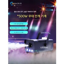 무대 안개 스모그머신 연무기 소독기 스프레이 조명, 와이어컨트롤400W후드+무취액상액상2병