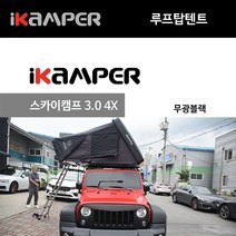 루비콘 루프탑텐트 아이캠퍼 스카이캠프 3.0 4인용 로키블랙 방문시 무료장착