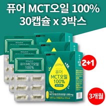 코스트코 순수 먹는 MCT 엠시티 코코넛 오일 캡슐 중쇄지방산 카프릴산 C10, 3박스