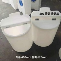 플라스틱 물탱크 원형 대용량 농업용 말통 대형 산업, 80L 플랩 도톰