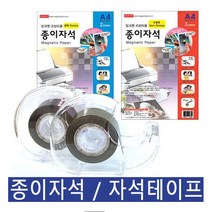 IQPLUS 종이자석 테이프, 칼라고무자석 빨강