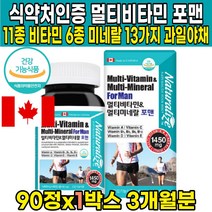 식약처인증 종합비타민 멀티 비타민 미네랄 포맨 30대 40대 50대 60대 남성 남자 활력 파워 종합 중년 중장년 직장인 아빠 아버지 선물 영양제 건강기능식품 캐나다 직수입, 90정 X 1박스 (3개월분)