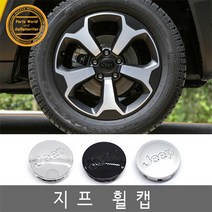 지프 휠캡 클립형 교체타입 랭글러 컴패스 허브캡, 스몰 블랙, 1개