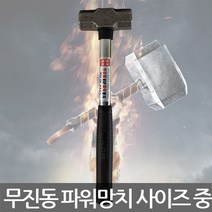 세화단조/무진동 VIP 파워망치/무진동 함마 망치/사이즈 중, 본상품선택, 1개구매