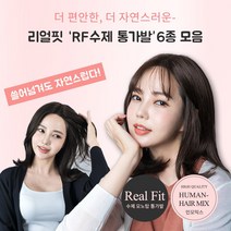 가발닷컴 인모믹스 RF 수제 통가발 6종 중단발_레이어드_빌드펌 전체 가발, 1개, 6-2. 솔레이 (내츄럴브라운 / 세미 롱 S컬 / 시스루뱅)
