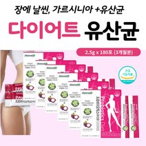 장 건강 날씬 한 다이어트 유산균 가르시니아 영양제 체중 관리 복부 아래뱃살빼기 건강기능식품 급찐살 살빼는 몸매관리 다이어트 보조식품 지방 컷 보조제 먹으면서 체 지방분해, 6박스