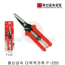 화신 다목적가위 P-220 원예가위 적과가위 조경가위 만능가위