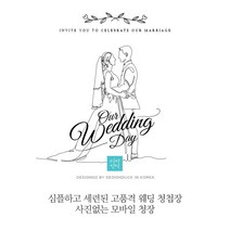 [바로제작] 스몰웨딩청첩장 사진없는모바일청첩장 모바일청첩장 청첩장문구 모바일청첩장만들기, 2 브라운
