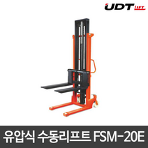 UDT리프트 유압식 수동 리프트-보급형 FSM-20E 2톤