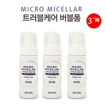 [UNIQ] 해 피 바 스 마 이 크 로 미 셀 라 트 러 블 케 어 버 블 폼 1 5 0 m l, 3개, 150ml