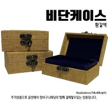 찍고 수제도장 인감 커플 아기 개명 통장 은행 졸업도장 나무디자인14종, (추가상품)_고급비단케이스 3.황갈색비단