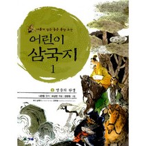 어린이 삼국지 1 : 영웅의 탄생, 청솔