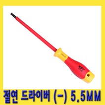 한경공구 절연 마이너스 일자 (-) 드라이버 5.5MM