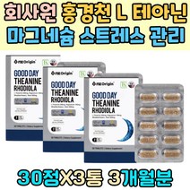 홍경천 L 테아닌 마그네슘 회사원 스트레스 관리 주부 알파파 식약처인증 고령 코티솔 영양제 건강 식품 1일섭취량100% 발레리안 뿌리 발효보리 감태 추출물 L-THEANINE 집중력