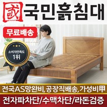 국민흙침대 S캔서 1인용 싱글 돌침대, 봉화연옥볼, 봉화연옥볼