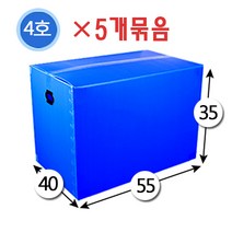 대성포장 이사박스 1호박스~7호박스(고급형)(일반형) 기본(오픈형)박스 정리함(소 중 대) -5개묶음판매, 4호 파랑, 5개