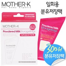 마더케이 분유 저장팩30매