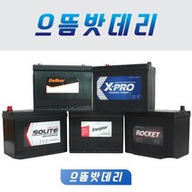 로케트배터리 자동차배터리 델코 로케트 쏠라이트 전차종취급, DIN타입60044(100AH), 페배터리반납안함+공구대여불가
