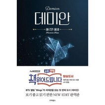 데미안 : BTS 앨범의 콘셉트 소설 그리고 요즘책방 책 읽어드립니다