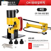 유압 철판 펌프 유니트 램 타공기 펀칭기, CH-50 수동 펌프 CP-700