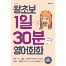왕초보 1일30분 영어회화 mp3파일 다운로드 한글발음 표시