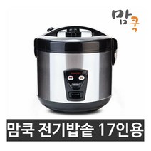 맘쿡 17인용 전기밥솥/DMC-280/보온/대형/가정/업소 [315EA.71BED0], 본상품선택, 본상품선택