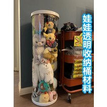 봉제완구 인형 통 투명 인싸템 공공의 어린 털 장난감수납 신기 아크릴 원기둥 2372087746, 직경 30 센치 *하이 1. 8메터