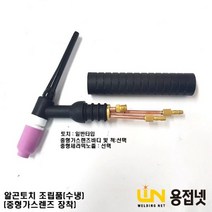 알곤토치(350A 수냉) 조립품(중형 가스렌즈바디 장착), 1.6Φ, 54N15 7#（11.2mmx42mm）