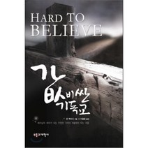 값비싼 기독교, 부흥과개혁사