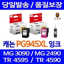 캐논 PIXMA MG3090 MG2490 TS3190 MG2590 TR4590 대용량(표준3배) 호환 프리미엄 리필 잉크, 컬러 대용량(표준2배)호환, 1개입