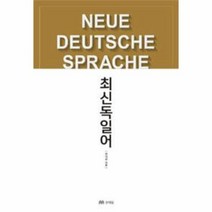 최신독일어, 상품명