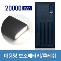 대용량 보조배터리 20000mA 후레쉬 고속충전 색상랜덤 듀얼충전 퀵차저