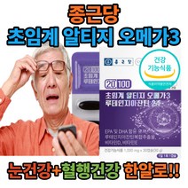 (영신스토어) 종근당 초임계 알티지 오메가3 30캡슐 혈행 눈 건강 케어 에 좋은 RTG 산패 위험도 감소 정제어유 체내 흡수율 식약처 인증 루테인지아잔틴 1일 섭취량 최대치 황반 혈중 중성지질 개선 노화 2BOX