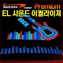 레이스텍 프리미엄 EL 사운드 이퀄라이져 댄싱라이트, Dual Speaker