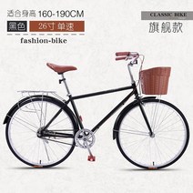 일반 로드 자전거 남성용 성인 26인치 레트로 가변 속도 경도로 레이싱 스포츠카 통근, 단일 속도, 26인치 플래그십 모델-블랙-단속