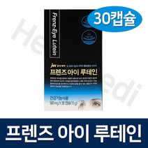 JW중외제약 프렌즈아이 루테인20mg 30캡슐(1개월분), 1박스, 30캡슐