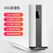가정용 제습기 청정기 옷장 원룸 창고용 자취방 미니 도서관 아파트 소형, 40L 초대형 제습 용량 3색램프+LED 터치