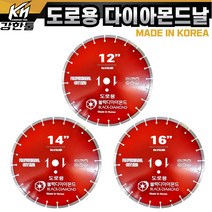 다이아몬드 도로용 날 12인치 14인치 16인치 도로 컷팅 캇팅 아스팔트 시멘트, 2. 다이아몬드 도로용 14인치, 2. 도로용 날 14인치