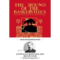 배스커빌가의 개 1902년 오리지널 초판본 표지디자인, 상품명