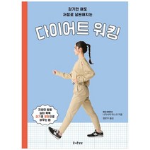 [하나북]다이어트 워킹