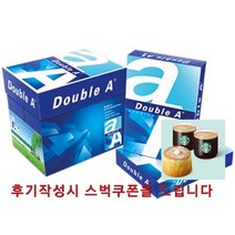 더블에이 A4 복사용지 80g 2000매 후기작성시 스벅증정
