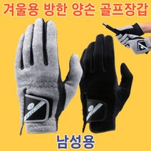 겨울 연습용 기모 남자골프장갑 골프핸드워머 겨울골프장갑, 그레이