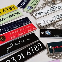 자동차키링 알루미늄 메탈 자동차 번호판 키링 키홀더 열쇠고리 이니셜 레터링 커스텀, B_차번호+로고+전번_무광