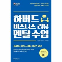 웅진북센 하버드 비즈니스 리뷰 멘탈수업, One color | One Size@1