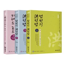 법원직 민법 상권+하권+키워드 노트 세트, 미래가치