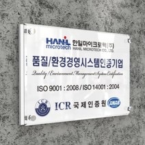 카시드 인증간판 BG(포맥스+투명아크릴 장식볼트) 인증현판 BE(C) (포맥스 단순실사) 벤처기업 이노비즈 메인비즈 벤처확인기업 수출유망중소기업 품질경영시스템 ISO KS 평가인증보육시설 햅썹 HACCP KS인증 현판 간판 표지판 안내판 표시판 회사현판