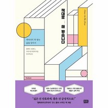 책대로 해 봤습니다, 상품명